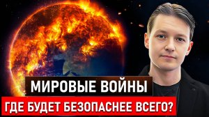 Как выжить в пятилетку войн и революций?