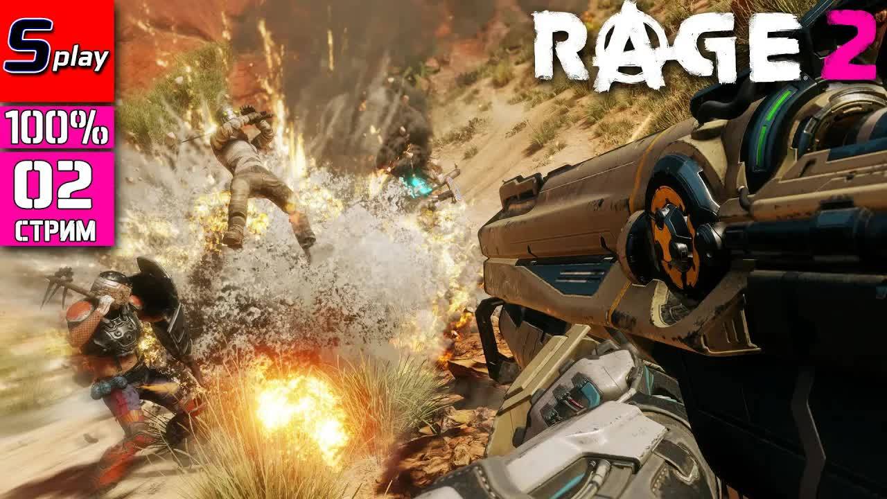Rage 2 на 100% - [02 - стрим] смотреть онлайн