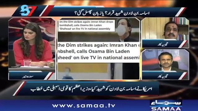 Osama bin Ladin a martyr? Was it a slip of tongue? | 7se8 | SAMAA TV смотреть онлайн