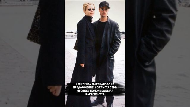 Роман Брэда Питта и Гвинет Пэлтроу (1990-е) смотреть онлайн