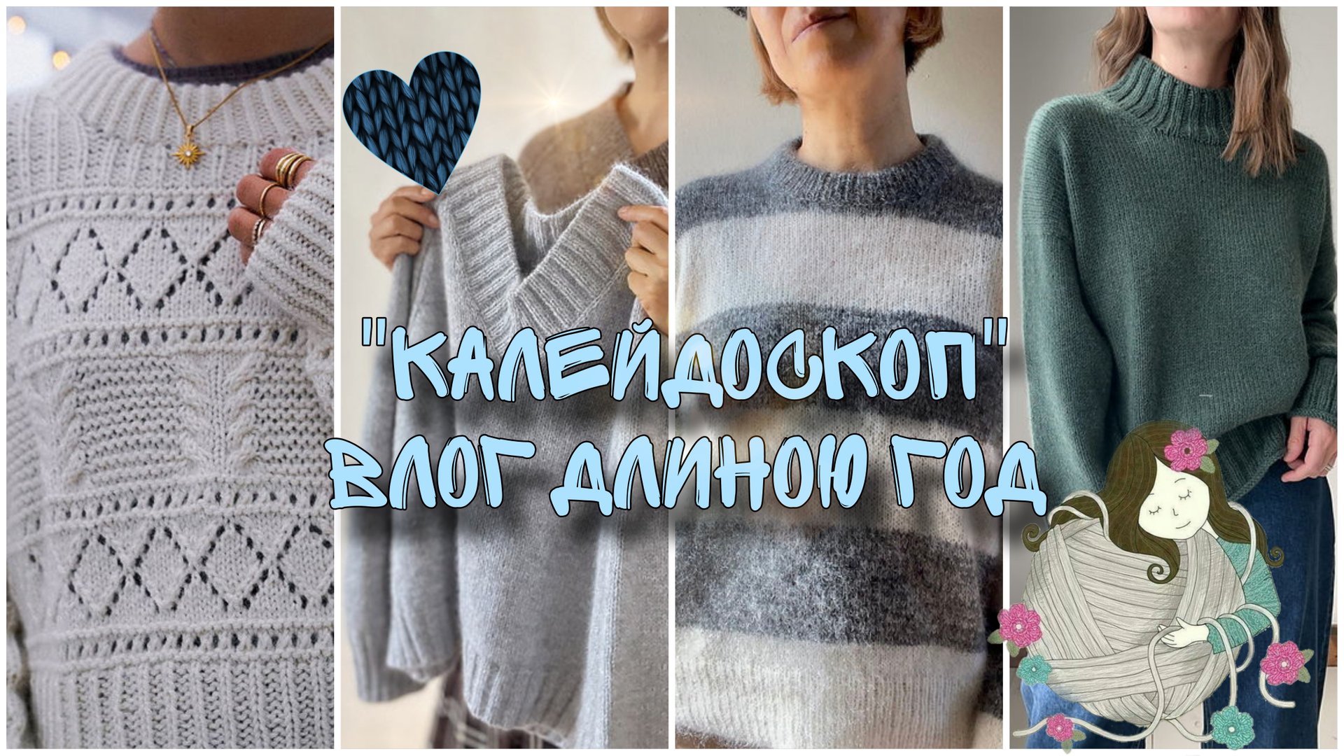 🧿Калейдоскоп 🧿Годовой влог🧿Часть_1 смотреть онлайн