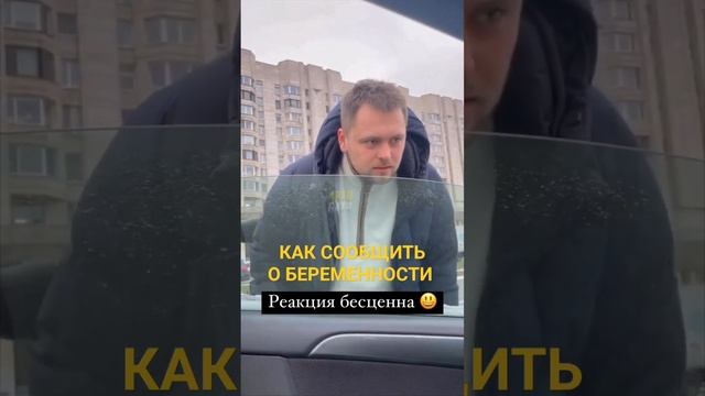 КАК СООБЩИТЬ О БЕРЕМЕННОСТИ смотреть онлайн