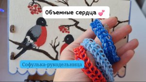 Браслет из резиночек "ОБЪЕМНЫЕ СЕРДЦА"  обучение для новичков на рогатке