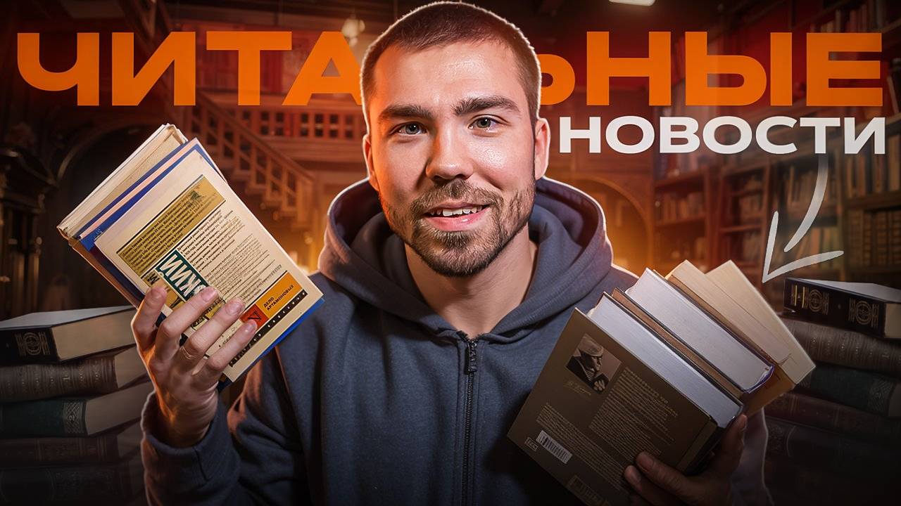 Я В ВОСТОРГЕ! мои подарки, книжные покупки и прочитанные книги | «Читальные новости» смотреть онлайн