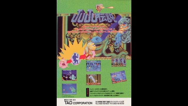 Juju Densetsu (Toki) Arcade Sound Track смотреть онлайн