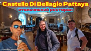 ПАТТАЙЯ 2025. Полиция остановила без прав. Ресторан Castello Di Bellagio. Наскальный золотой Будда.