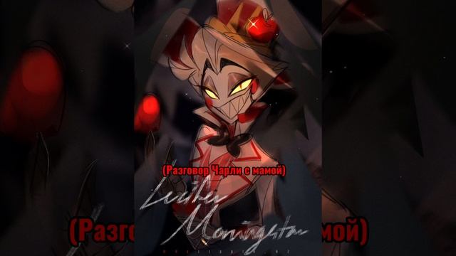Welcome To Hell Перевод песни Люцифера (Отель Хазбин) #Hazbinhotel