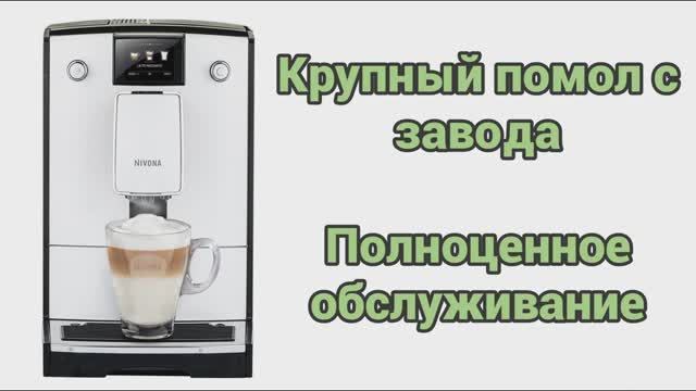 nivona 7. Слабый кофе. смотреть онлайн