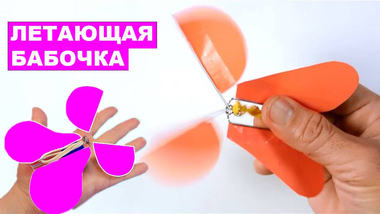 Летающая бабочка своими руками. Бабочка - летунья из проволоки и бумаги DIY смотреть онлайн