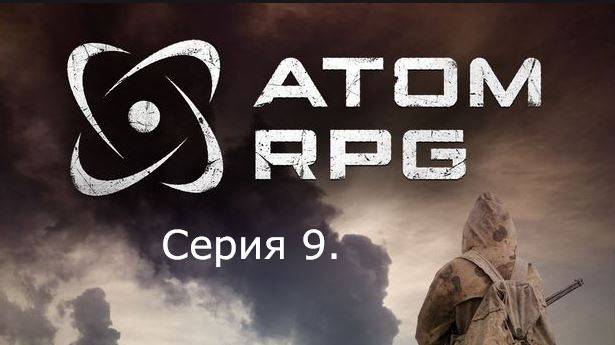 АТОМ RPG. Прохождение (Автоматическое оружие). Серия 9 смотреть онлайн