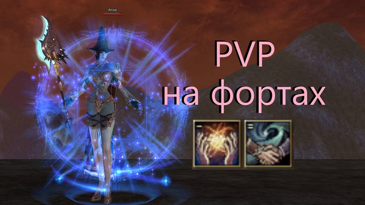 Lineage 2 ПВП на фортах часть 37 смотреть онлайн