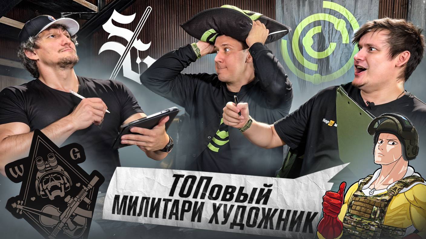 Smola313: история страйкболиста, художника и основателя Smola313 Group смотреть онлайн