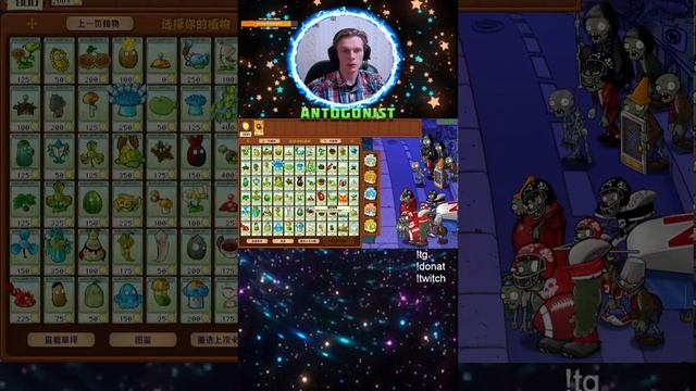 Растения против зомби стрим  пвз гибрид #pvz  #plantsvszombies #pvzfusion #shorts