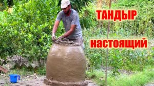 Тандыр своими руками для дачи из глины
