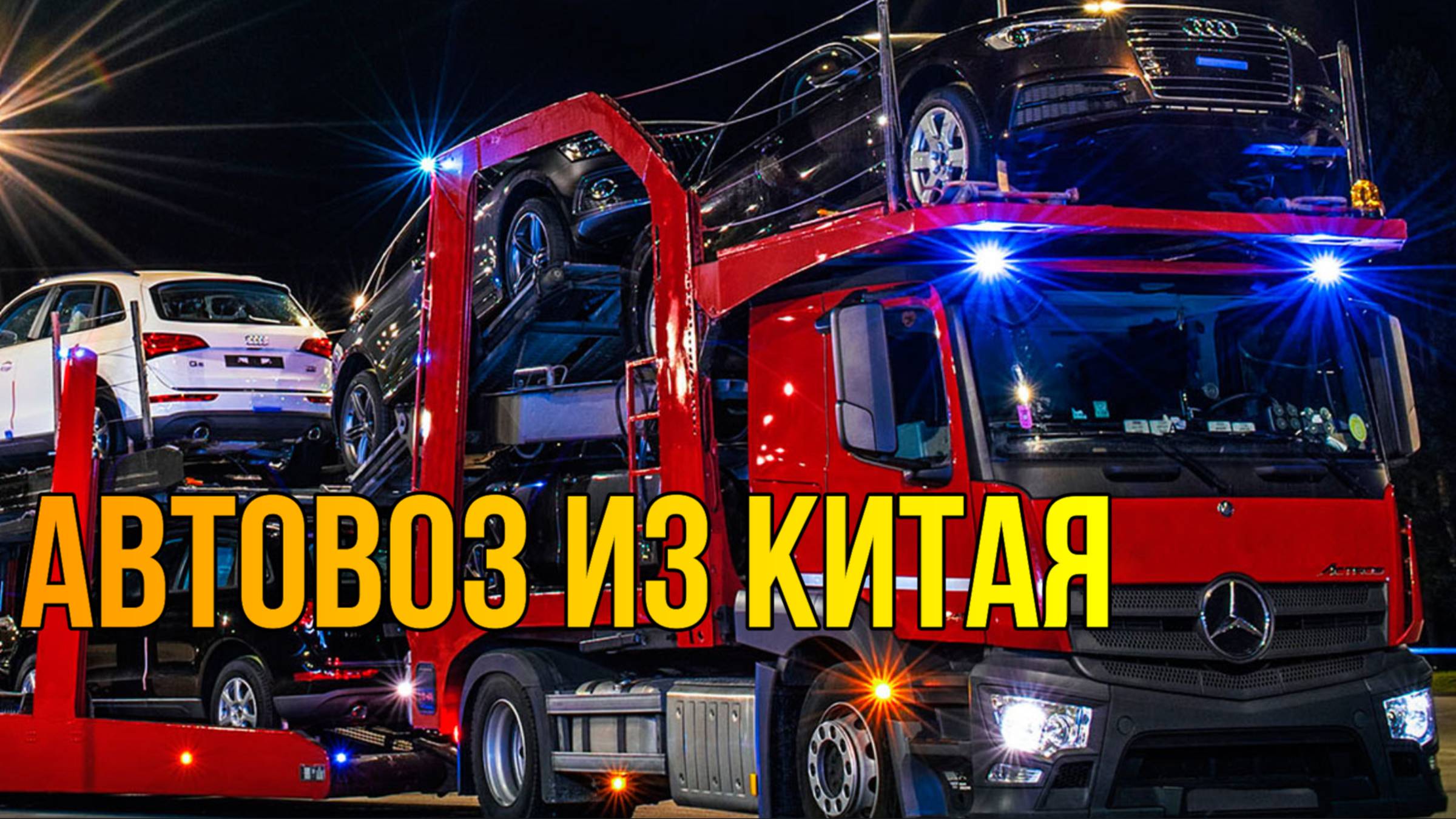 Обзор из Китая в Уссурийск смотреть онлайн