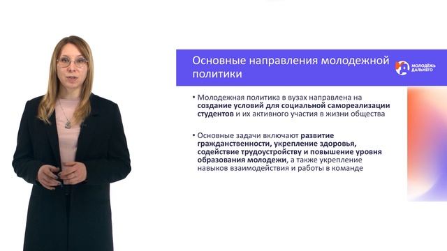 Реализация государственной молодежной политики в вузах РФ смотреть онлайн