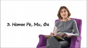 Ноты ре,ми,фа