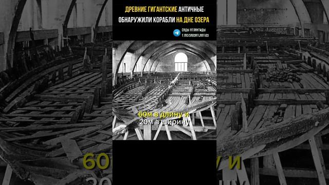 НА ДНЕ ОЗЕРА ПОДВОДНЫЕ АРХЕОЛОГИ ОБНАРУЖИЛИ ДВА ОГРОМНЫХ НЕВЕРОЯТНЫХ АНТИЧНЫХ КОРАБЛЯ #раскопки смотреть онлайн