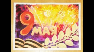 Как нарисовать 9 Мая День Победы. Открытка «С Днем Победы!» красиво, легко, поэтапно.