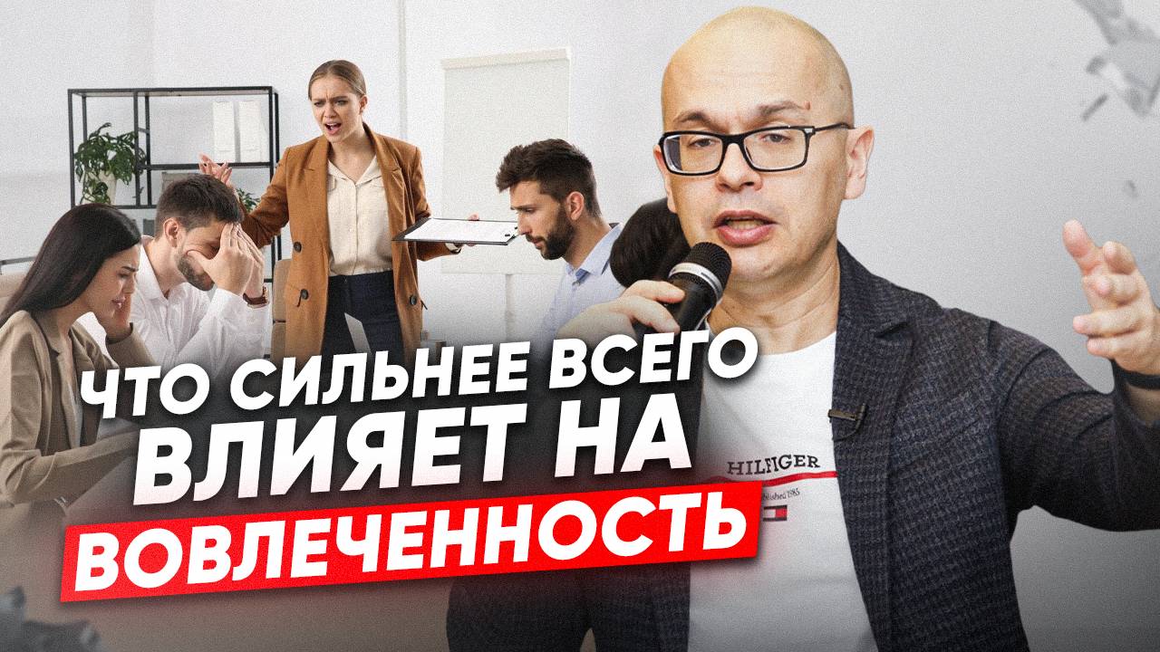 Роль руководителя в поддержании вовлеченности сотрудников: ключевые факторы смотреть онлайн