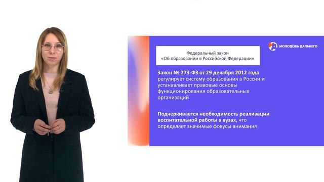 Нормативная основа государственной молодежной политики в вузах смотреть онлайн