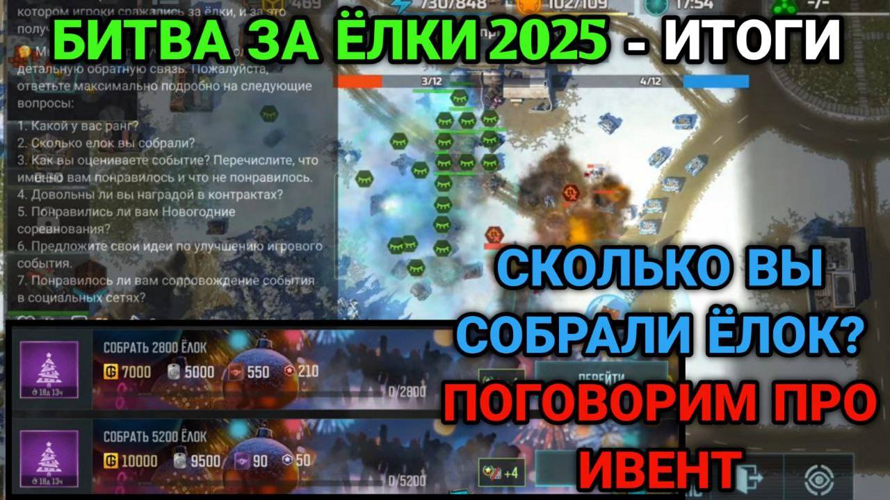 Итоги ивента 