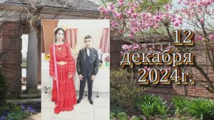 сватовство Петя и Наташа 12 12 алатырь