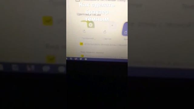 Как сделать браузер тëмным смотреть онлайн