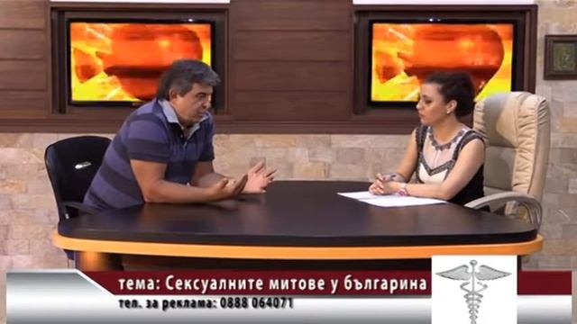 МЕДИК СЕКСУАЛНИТЕ МИТОВЕ У БЪЛГАРИНА смотреть онлайн
