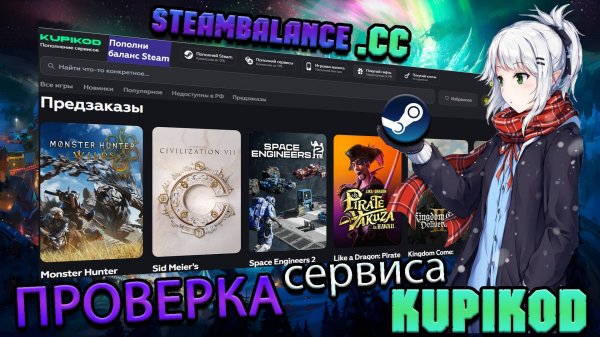 Проверка сайта Kupikod, Steambalance.cc|Пополнение Российских аккаунтов Steam. Пром-код LUDUS11