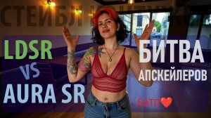 Сравнение LDSR и Aura SR для апскейла фото - Что лучше? 🔄