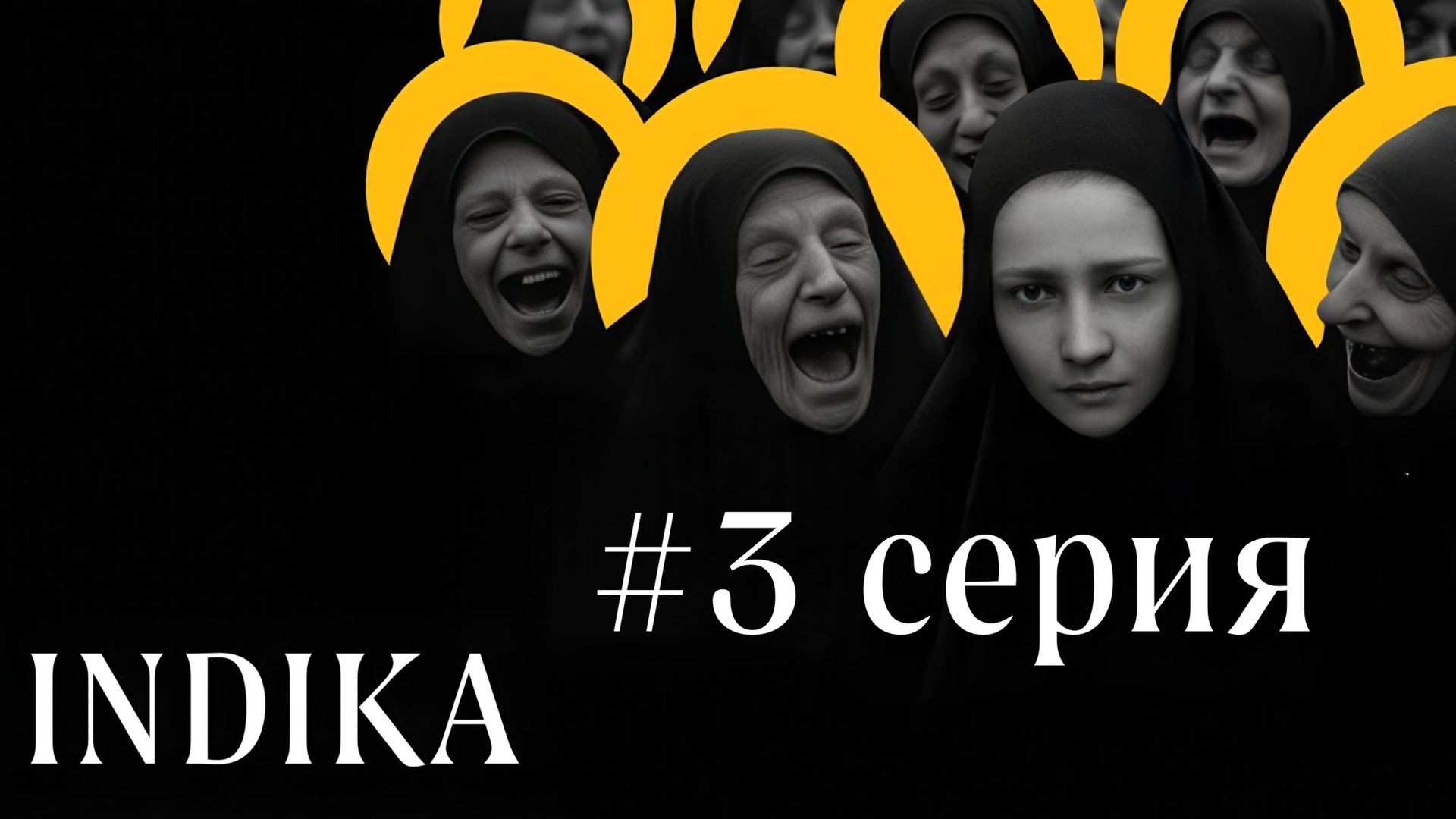 INDIKA // #3 БЕДНАЯ СОБАЧКА // ПРОХОЖДЕНИЕ