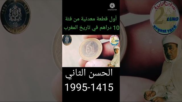 أول قطعة من فئة 10 دراهم مغربية للراحل الحسن الثاني 1995-1415 смотреть онлайн