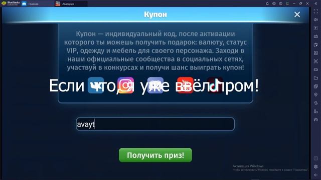 ВЫШЕЛ НОВЫЙ ПРОМОКОД В ЧЕСТЬ ОБНОВЛЕНИЯ МОБИЛЬНОЙ АВАТАРИИ НА МЕБЕЛЬ! НЕ КЛИКБЕЙТ* УНИКАЛЬНЫЙ ПРОМ смотреть онлайн