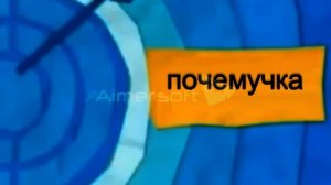 анонс почемучка (карусель 56.88.2013)