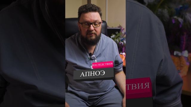 К чему приводит апноэ во сне смотреть онлайн