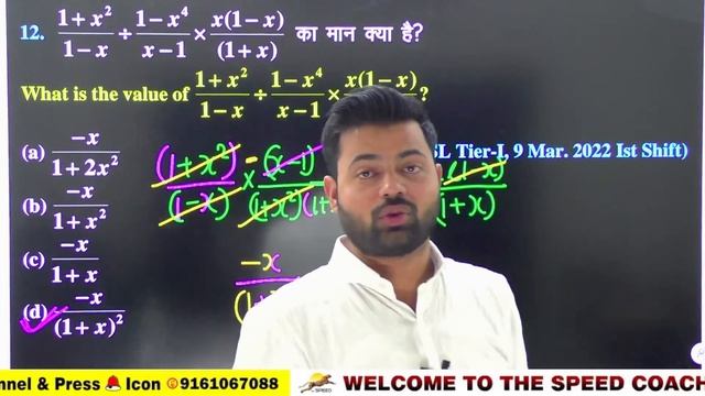 SSC CHSL Tier-I 2022 Maths Solution | 09 March shift 1 | By Ashfaq Sir | The Speed Coaching смотреть онлайн