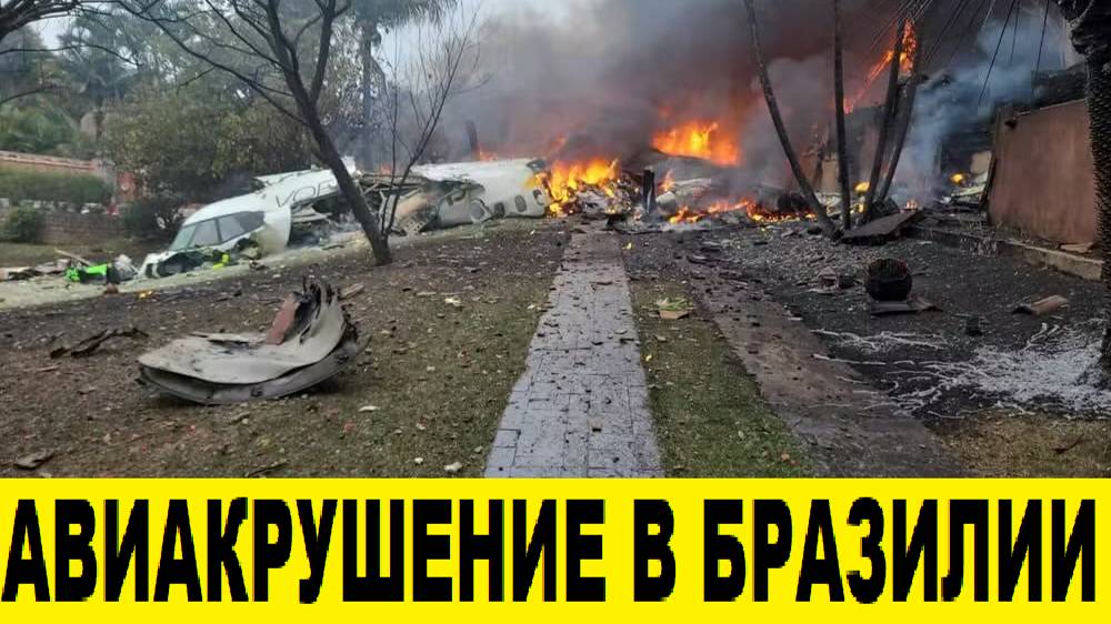 В Бразилии разбился самолет.Упал на пляж / A plane crashed in Brazil.Fell on the beach