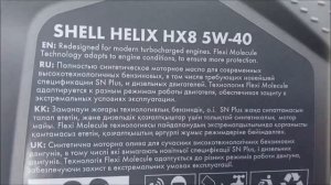 Оригинал Shell Helix из Турции, Оман и Италии..
