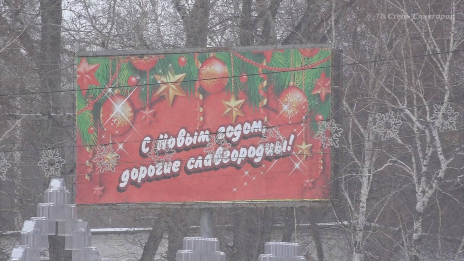 С Новым годом, дорогие славгородцы смотреть онлайн