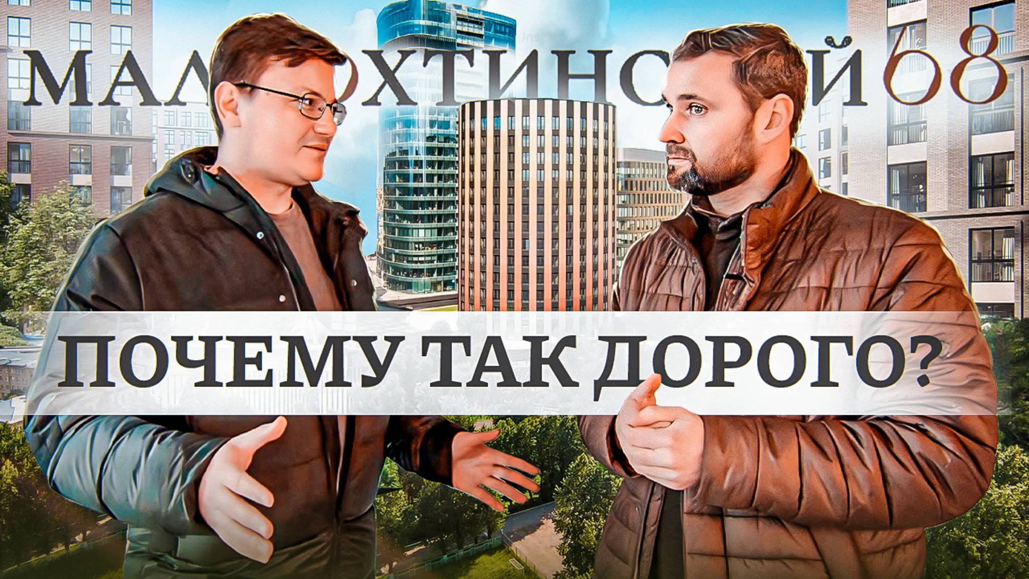 Приемка квартиры с террасой в ЖК Малоохтинский 68! Разбор всех плюсов и минусов | Михаил Круглов смотреть онлайн