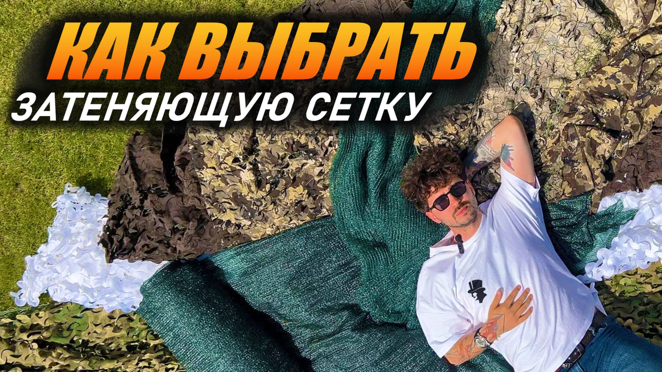 Затеняющая сетка для огорода, стройки, забора, беседки. Плотность и характеристики. Обзор деталей смотреть онлайн