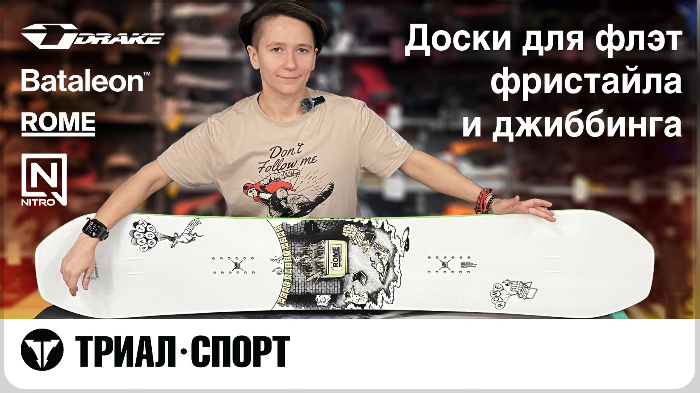 Выбираем сноуборд для джиббинга и флэт фристайла 24-25 смотреть онлайн