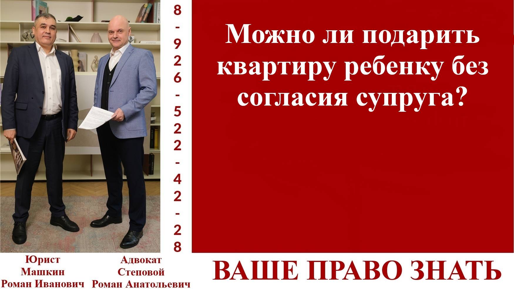 Можно ли подарить квартиру ребенку без согласия супруга? #вашеправознать #согласиесупруганадарение смотреть онлайн