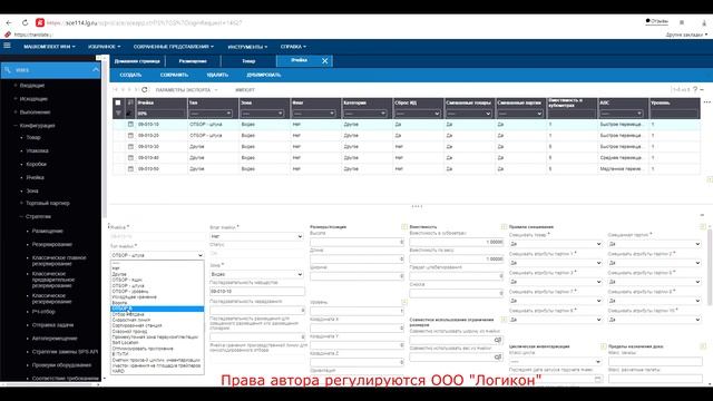 Стратегия Размещения / Putaway Strategy Infor WMS 11.0.3