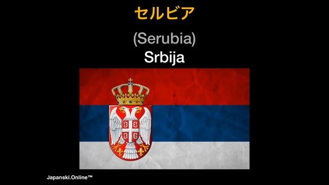 Japanski jezik 8 : Kontinenti i države na japanskom - Japanski.Online смотреть онлайн