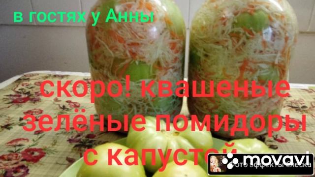 Квашеные зелёные помидорки с капустой. смотреть онлайн