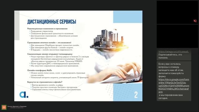 Вебинар «Кризис 2020 время перемен и возможностей» смотреть онлайн