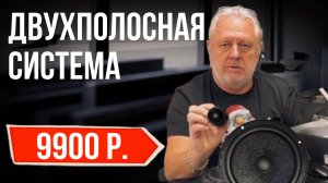 МИНИ КОМПОНЕНТКА В МАШИНУ: ОБЗОР НОВОЙ АКУСТИЧЕСКОЙ СИСТЕМЫ SUE-17.2