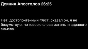 День 316. Библия за год. Библия за год. С митрополитом Иларионом.